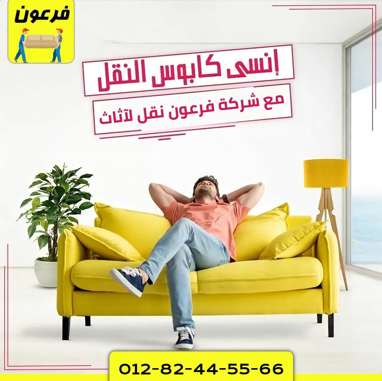 شركات نقل اثاث بحدائق الاهرام