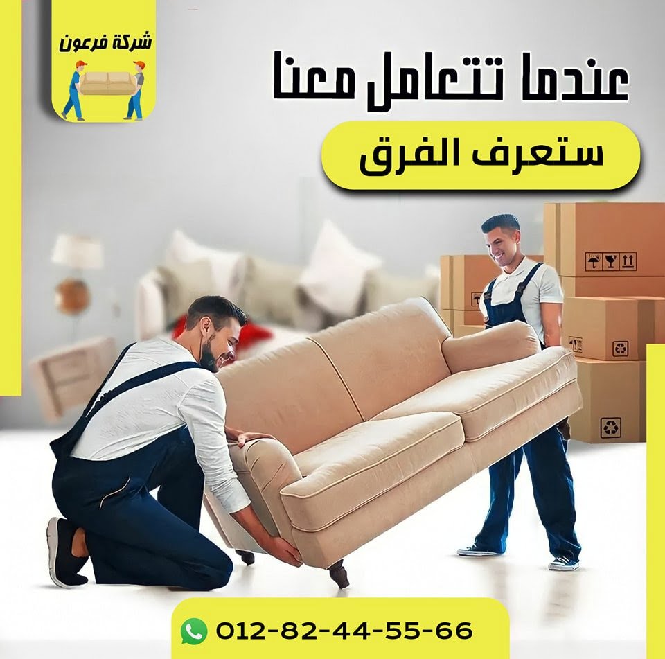 شركات لنقل الأثاث في بنها