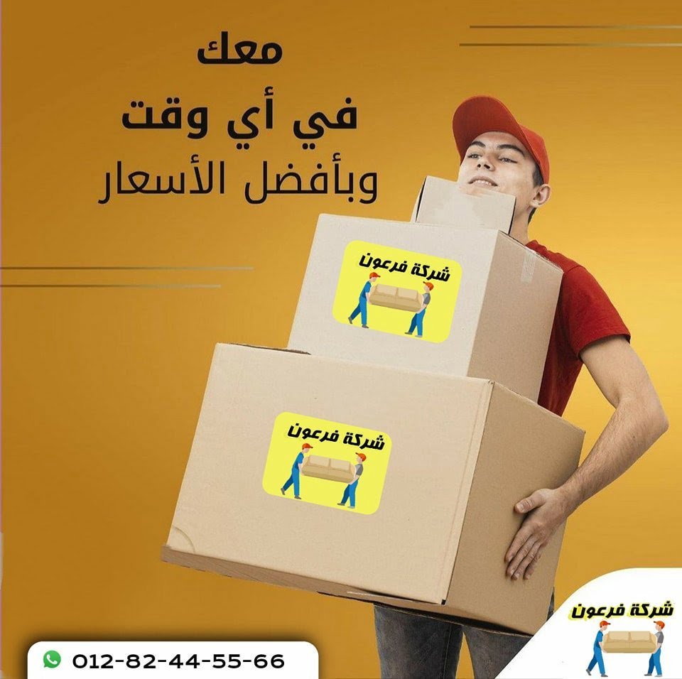 شركة نقل أثاث في طنطا