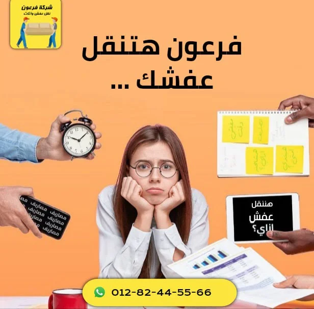 أفضل 5 شركات لنقل الأثاث في حدائق الأهرام