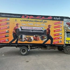 شركة فرعون نقل اثاث