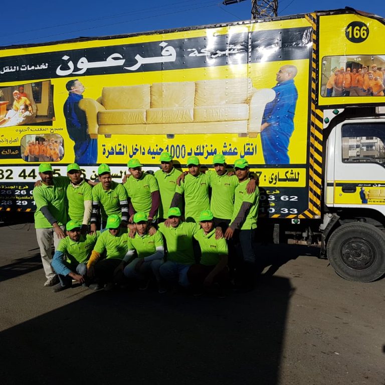 ما هى خدمات شركة فرعون لنقل العفش والاثاث المنزلى بالقاهرة ؟